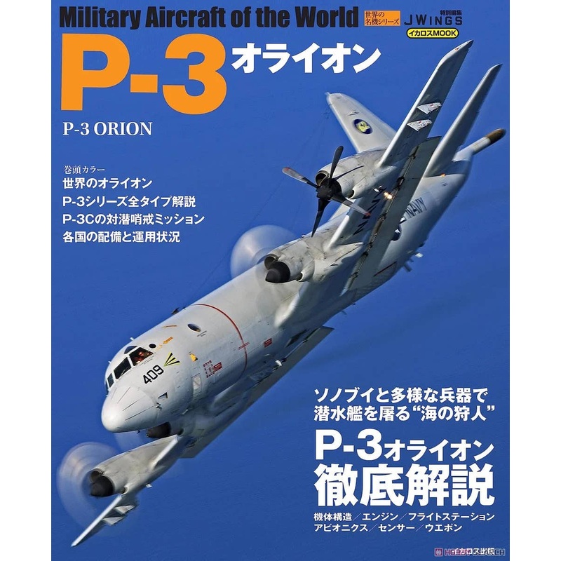 Military Aircraft of the World: P-3 Orion