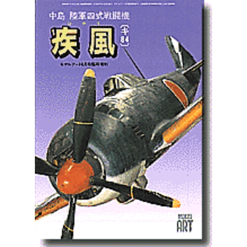 Nakajima Ki-84 Army Type 4 Fighter "Hayate"