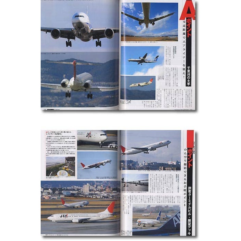 Osaka International Airport & Kobe Airport