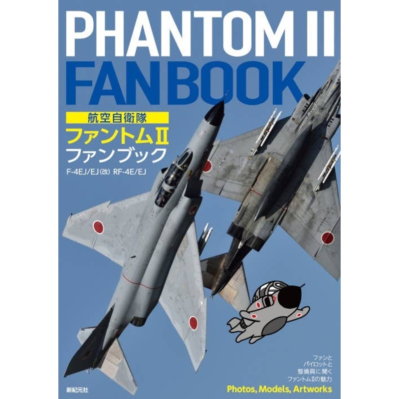 Phantom II Fan Book