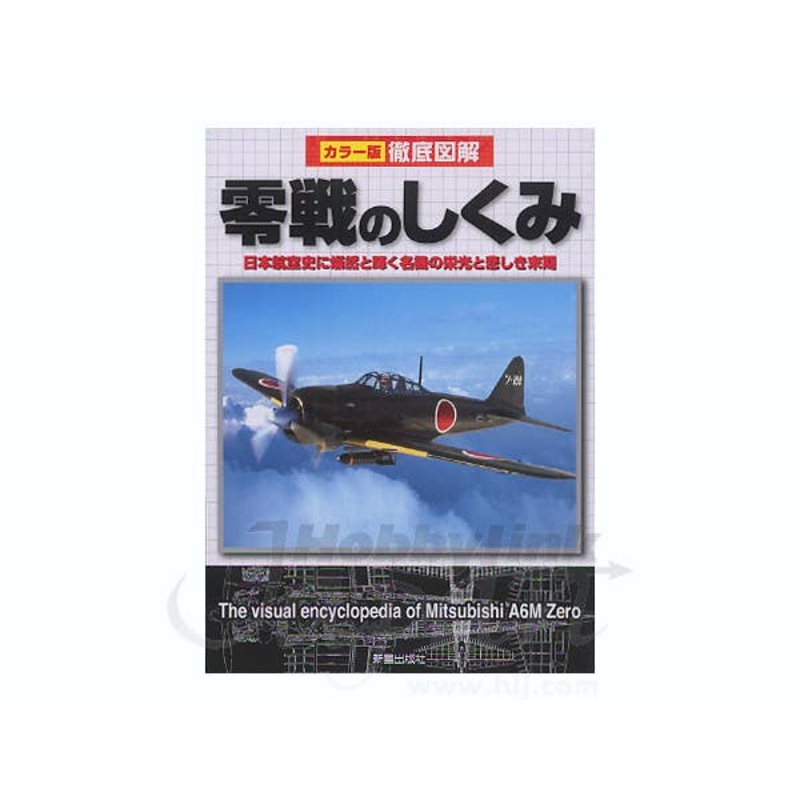 The Visual Encyclopedia of the Mitsubishi A6M Zero