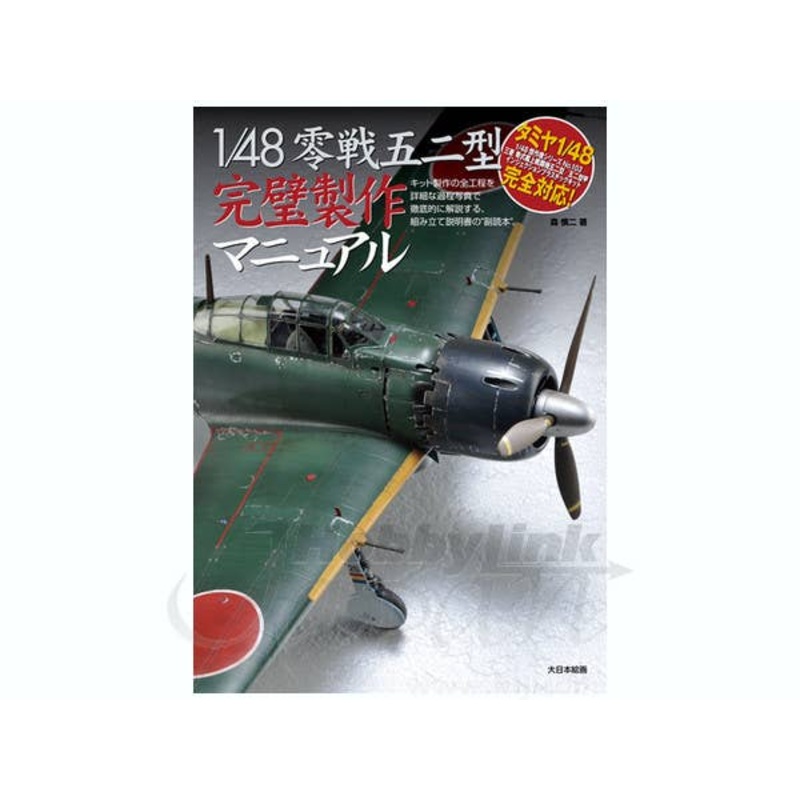 1/48 Zero Type 52 Perfect Modeling Manual