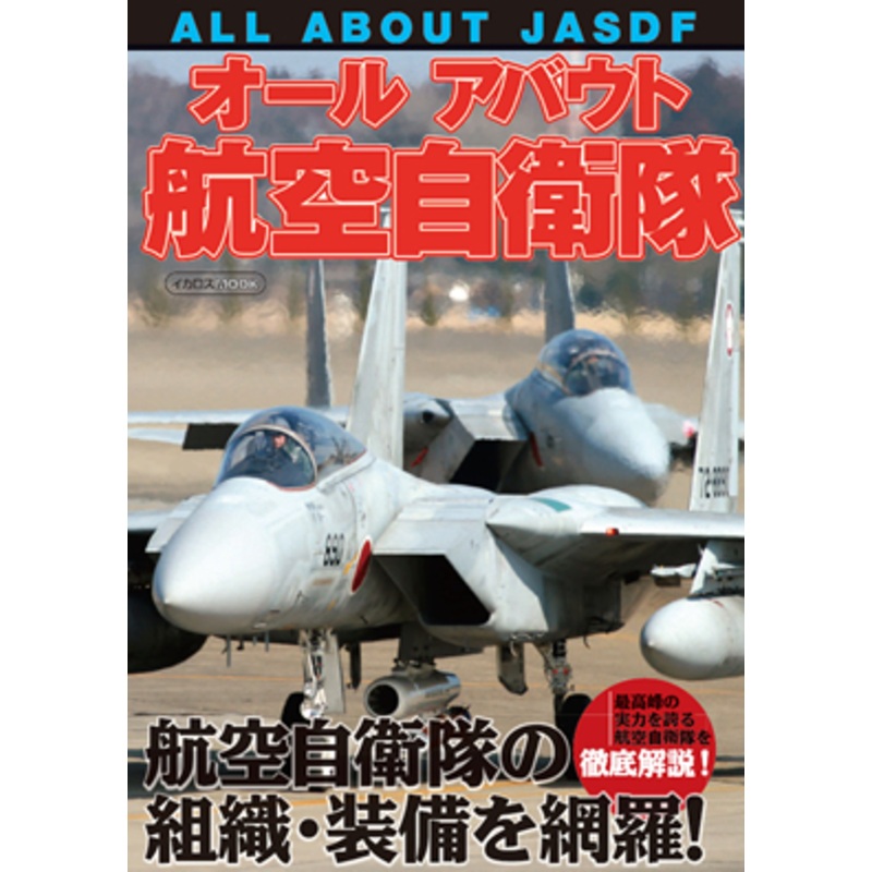 All About Japan Air Self-Defense Force