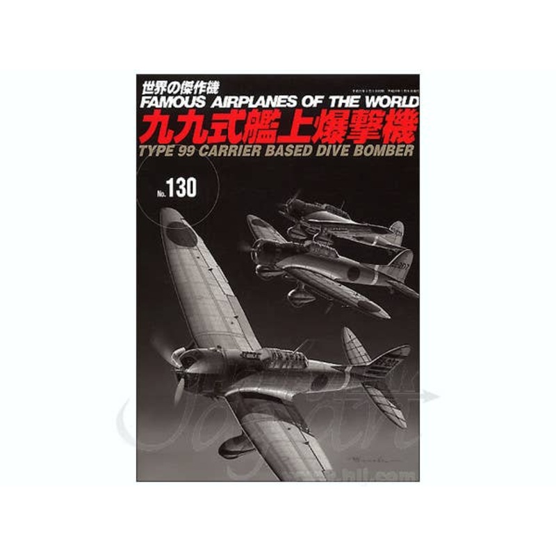 B-Grade IJN Type 99 Carrier Based Dive Bomber Val