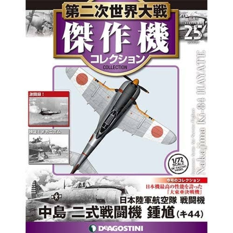 Bi-Weekly WWII Best Fighter Collection #025