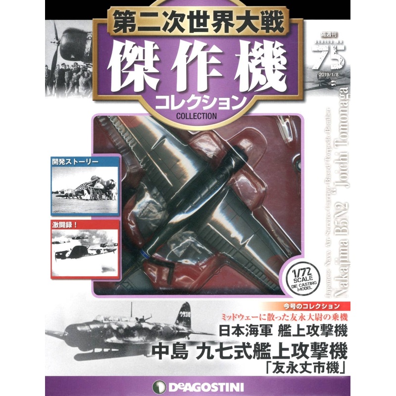 Bi-Weekly WWII Best Fighter Collection #075