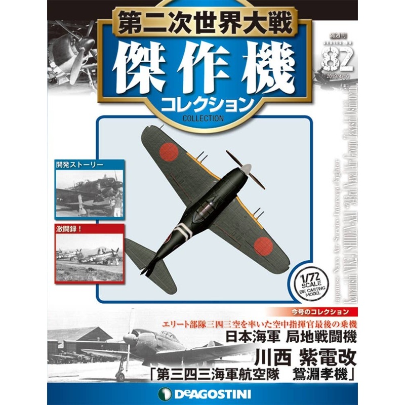 Bi-Weekly WWII Best Fighter Collection #082