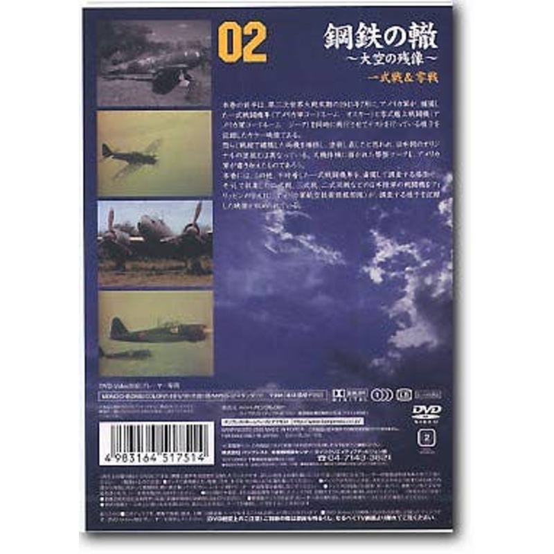 DVD Hayabusa & Zero