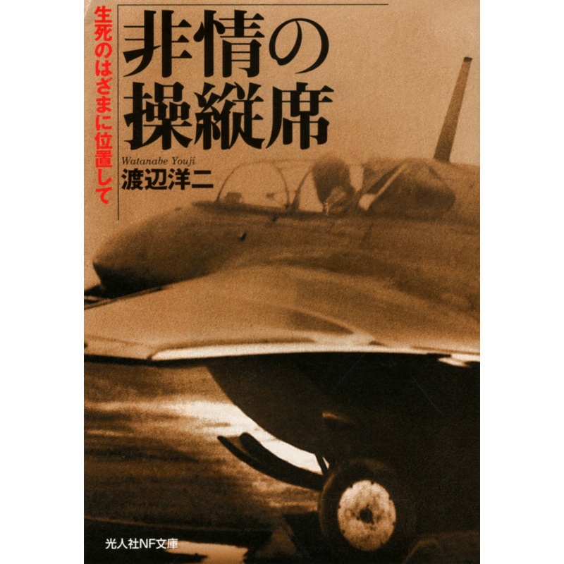 Emergent Cockpit (Youji Watanabe Works)