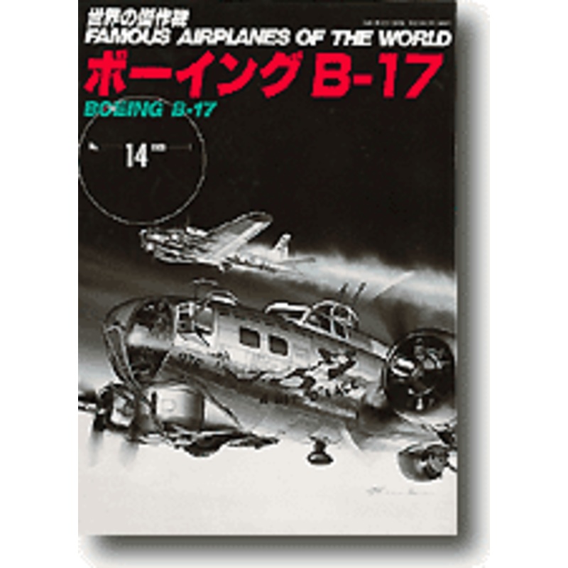 Famous Airplanes #14: Boeing B-17