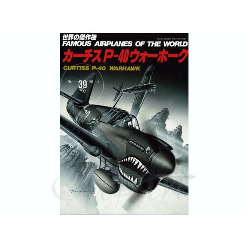 Famous Airplanes #39: Curtiss P-40 Warhawk