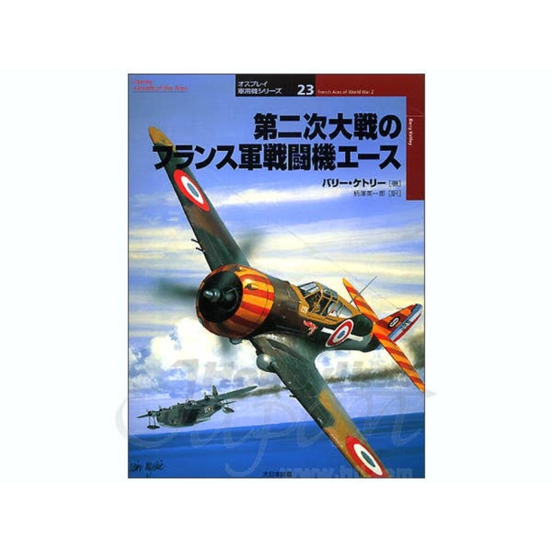 French Aces of WWII