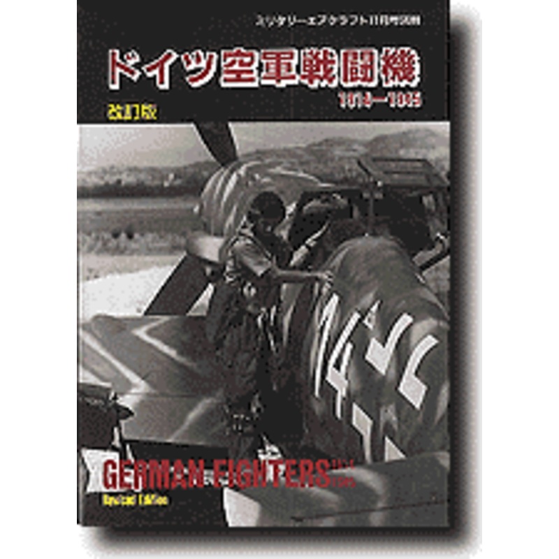 German Fighters 1914-1945 (Revised Edition)