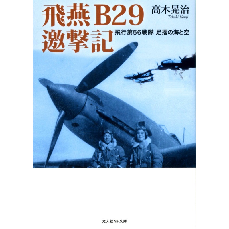 Hien B29 Description of Ambush (Kouji Takaki Works)