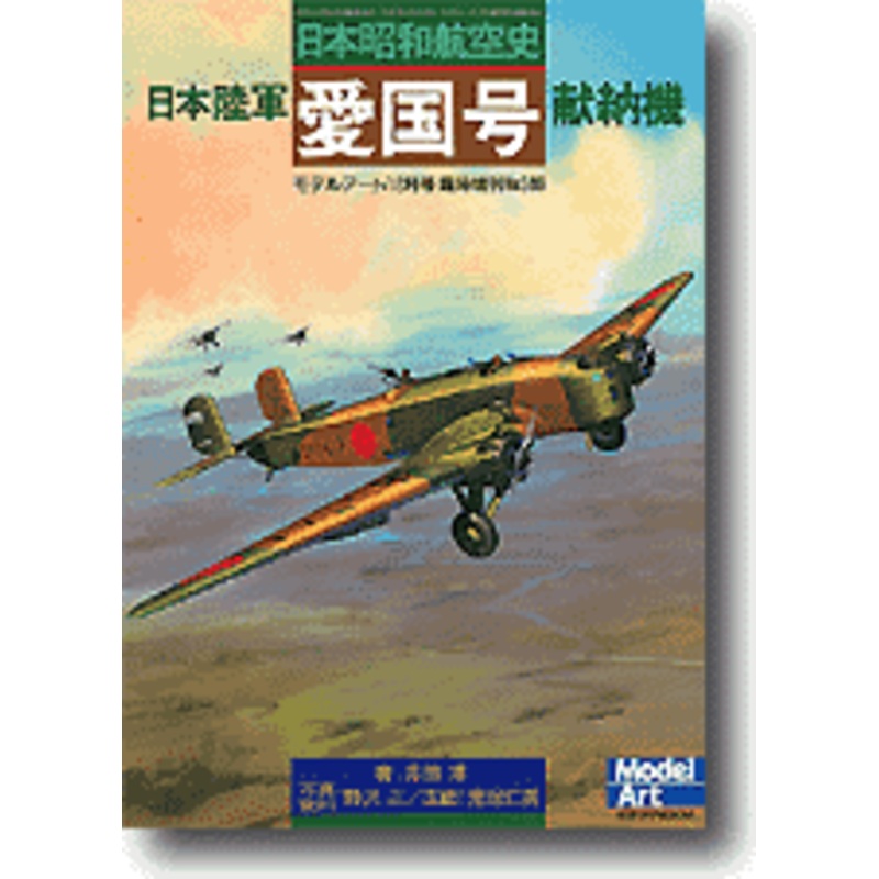 IJA Aikoku-Goh