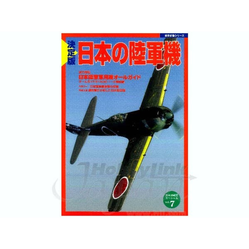 Imperial Japanese Military Aircraft