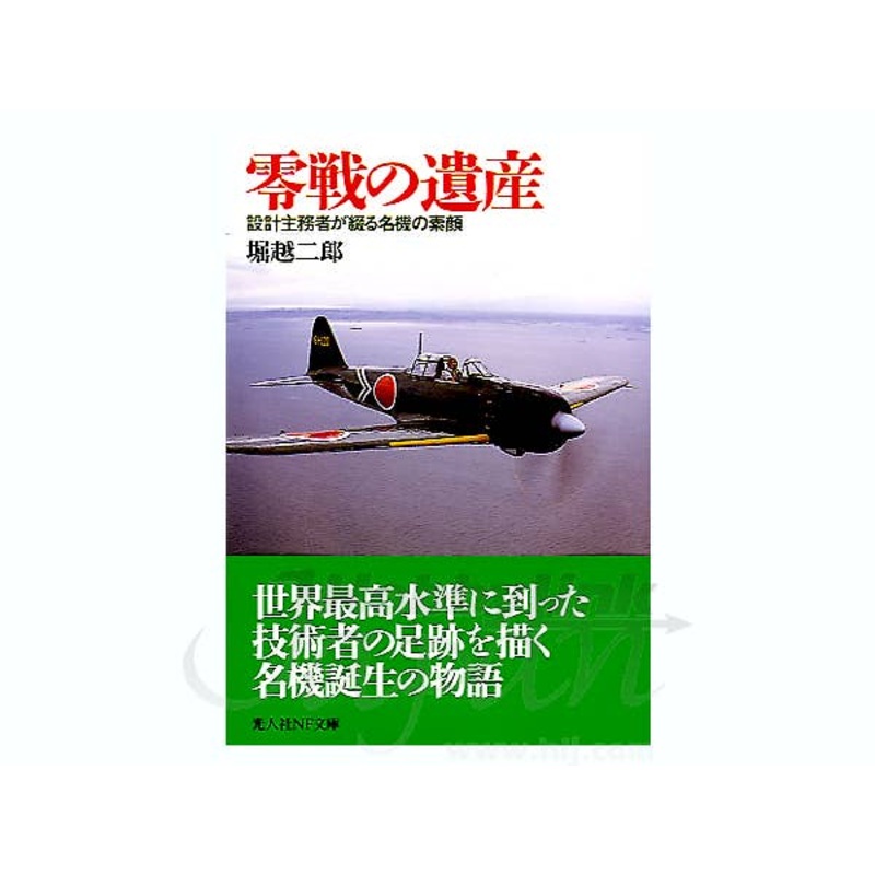 Inheritance of Zero Fighter