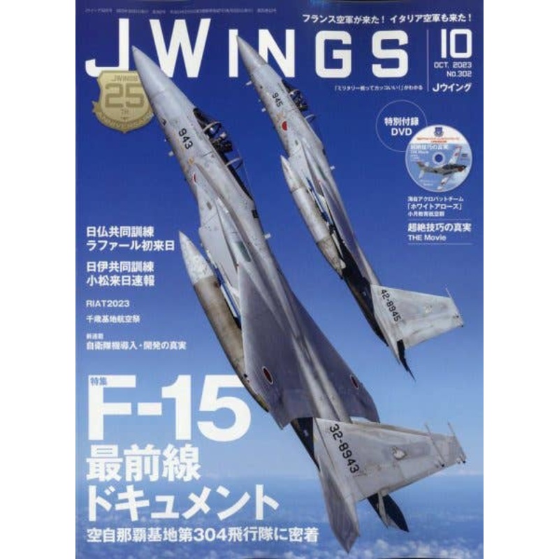 J Wings 2023/10