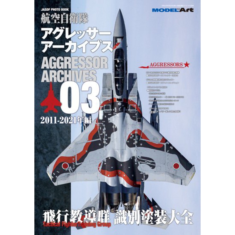 JASDF Aggressor Archives 03: 2011-2022