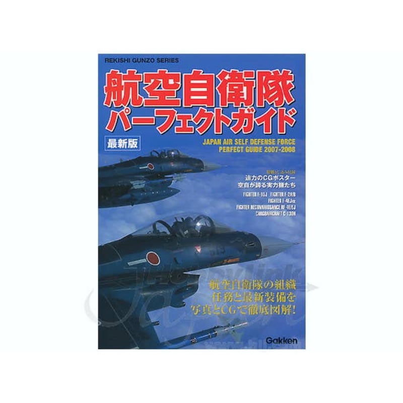 JASDF Perfect Guide New Edition