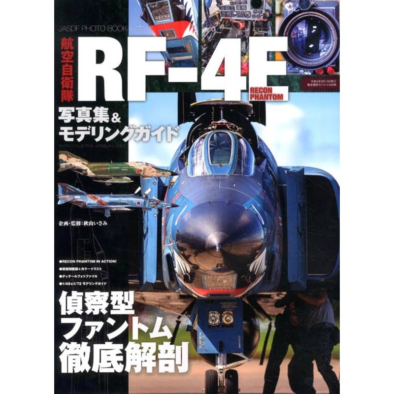 JASDF RF-4E Photo Book Plus+