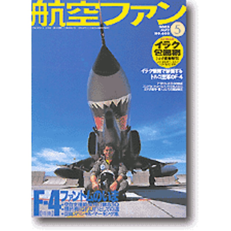 Koku Fan 2003/05