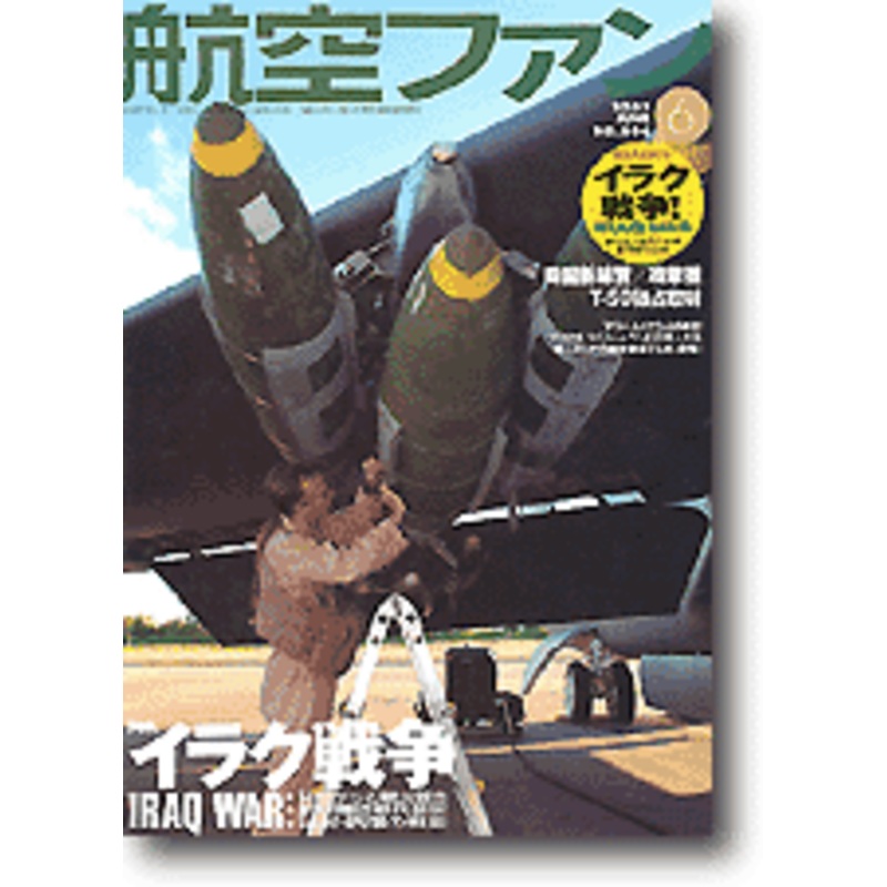 Koku Fan 2003/06