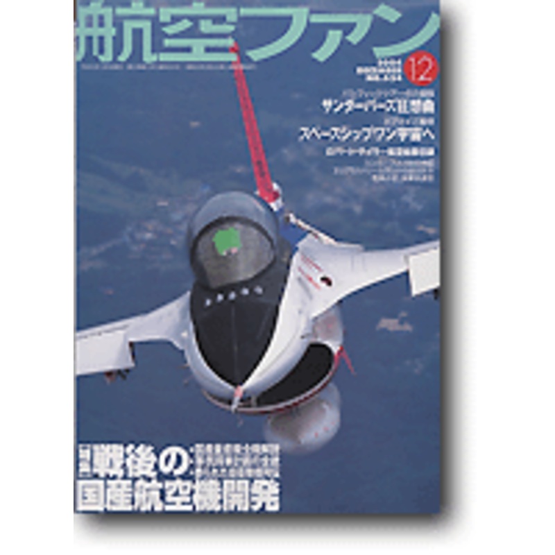 Koku Fan 2004/12