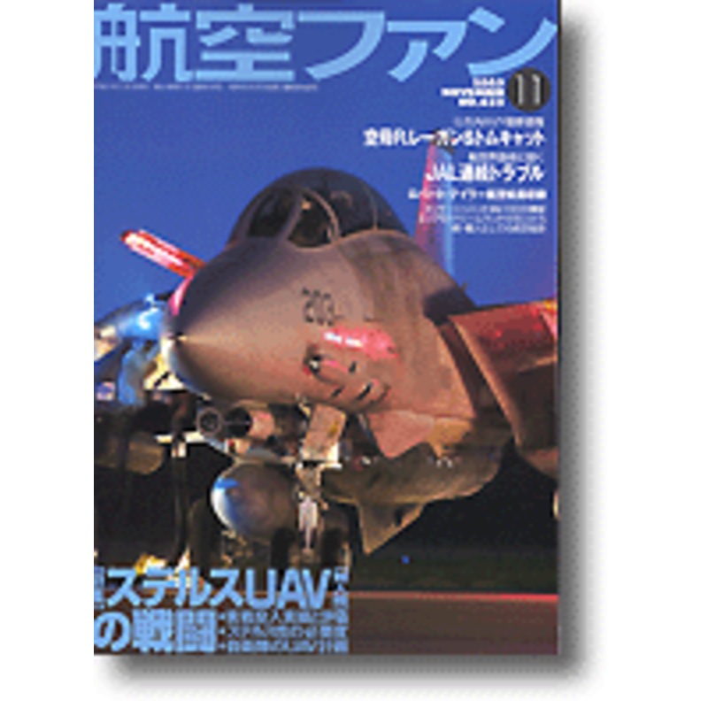 Koku Fan 2005/11