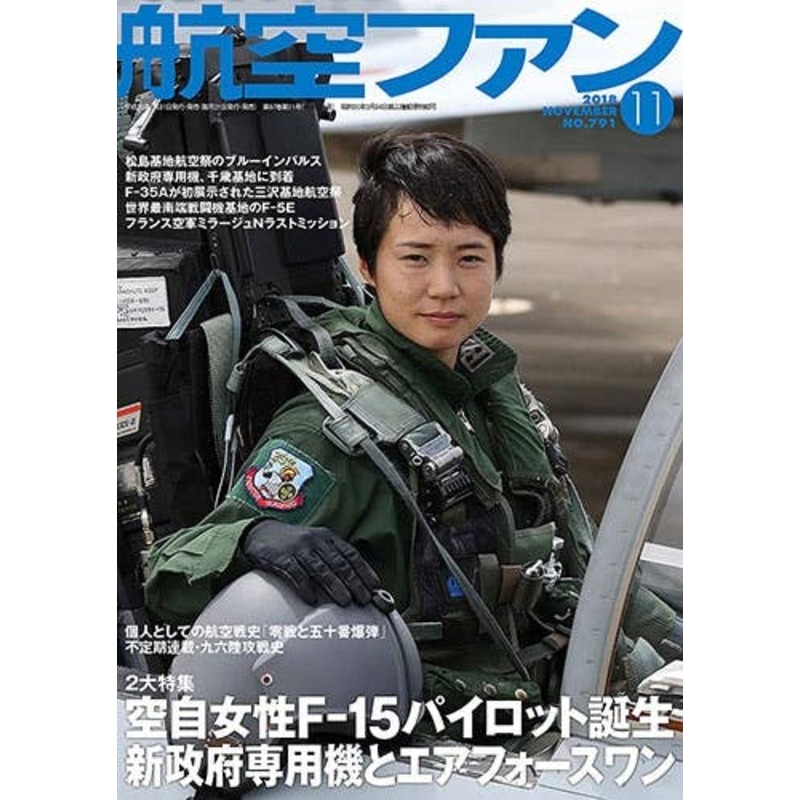 Koku Fan 2018/11