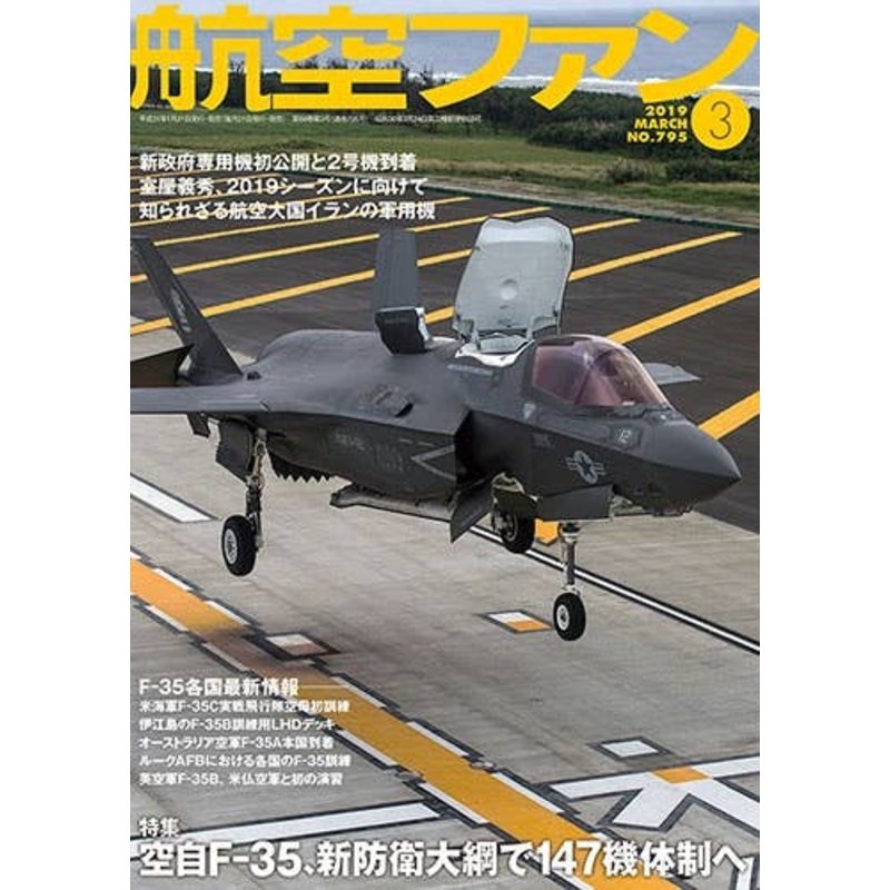 Koku Fan 2019/03