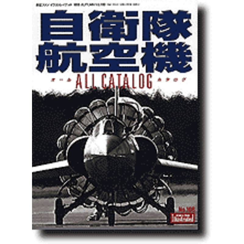 Koku Fan Illustrated #108: JSDF All Catalog