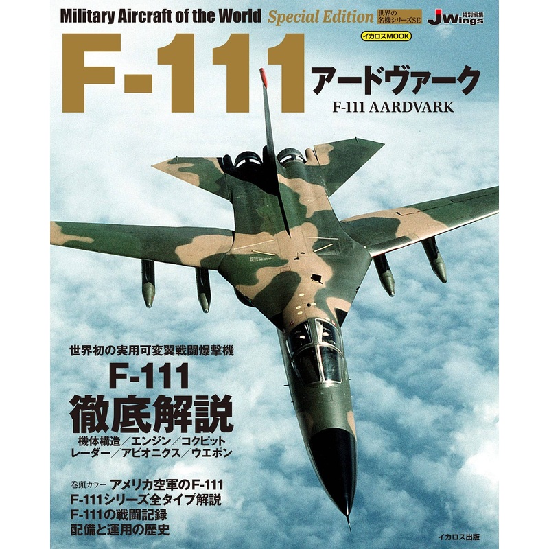 Military Aircraft of the World: F-111 Aardvark