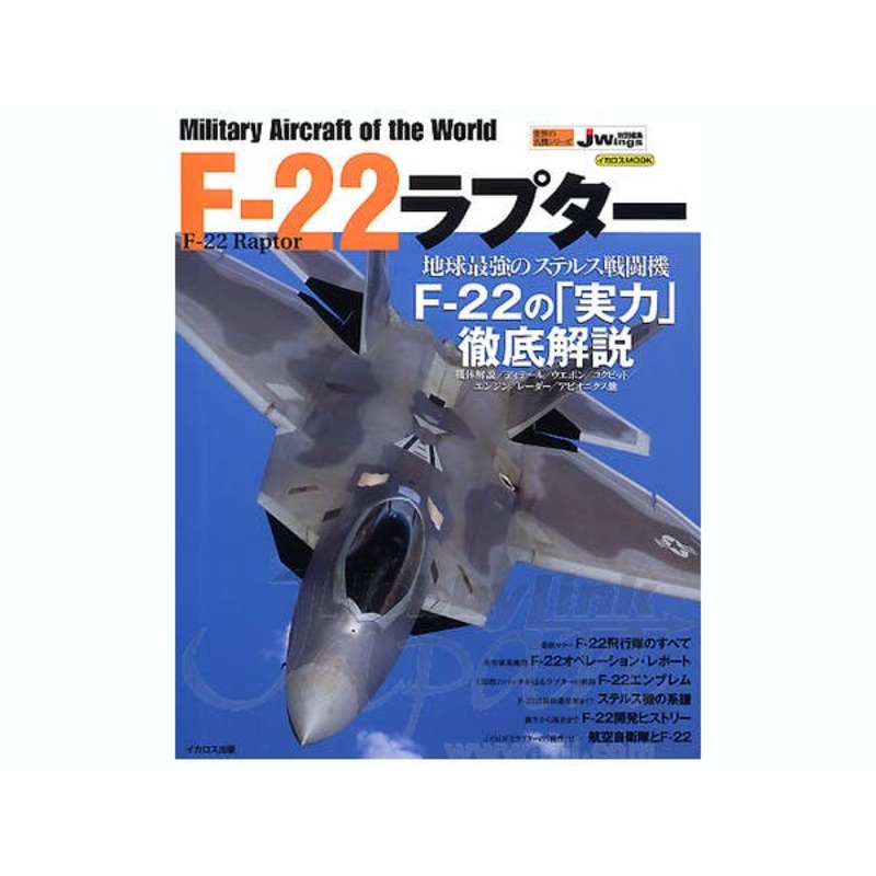 Military Aircraft of the World: F-22 Raptor