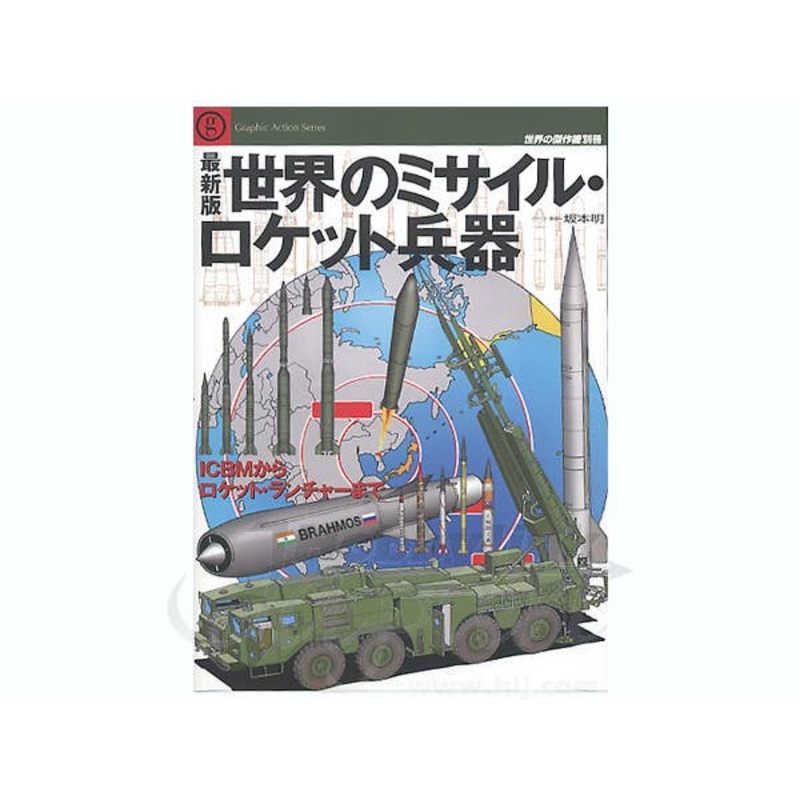 Missiles & Rockets of the World