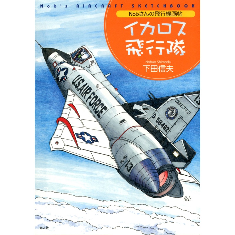 Nob's Aircraft Sketchbook: Icarus Air Squadron 1