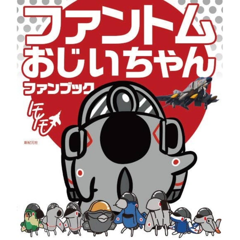 Phantom Grandpa Fan Book