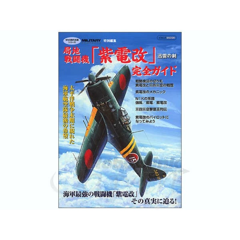 Shiden Kai Complete Guide