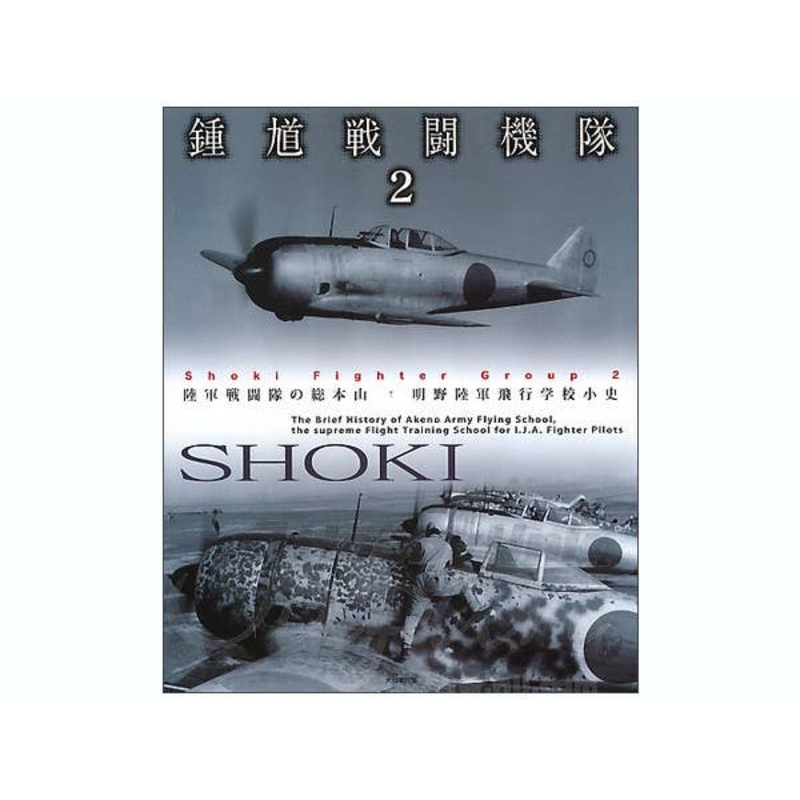 Shoki Fighter Group II