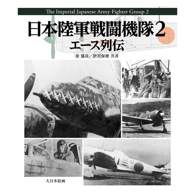 The Imperial Japanese Army Fighter Group 2 Ace Retsuden