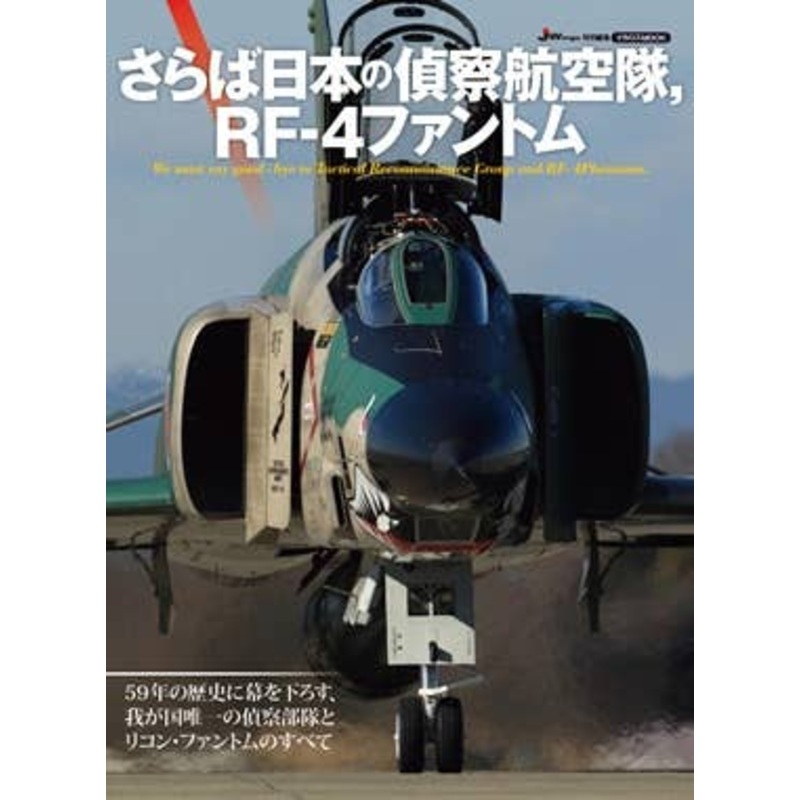 We Must Say Good-bye to Tactical Reconnaissance Group & RF-4 Phantom