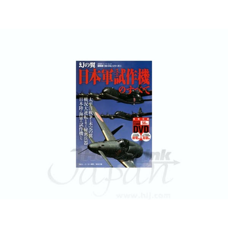 3D CG Japanese Army All Prototype Fighter