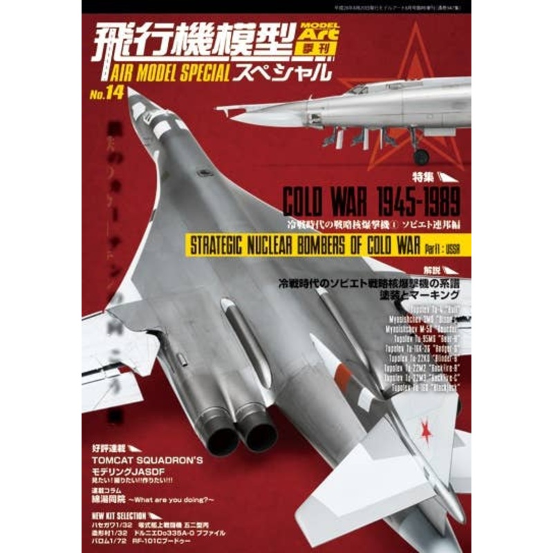 Air Model Special No.014