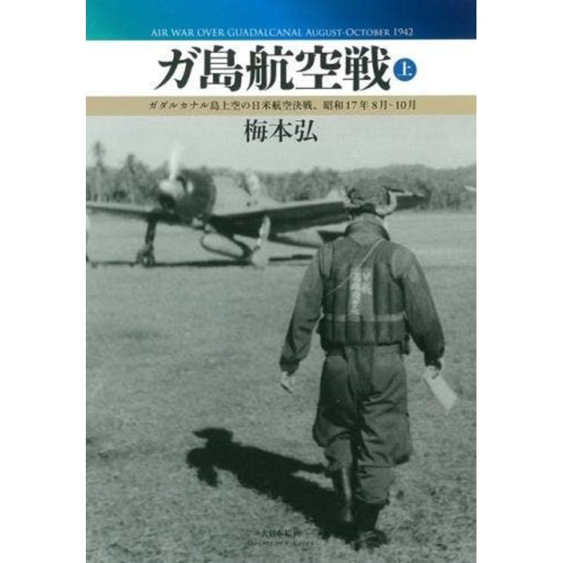 Battle of Guadalcanal Aerial Warfare Vol.1