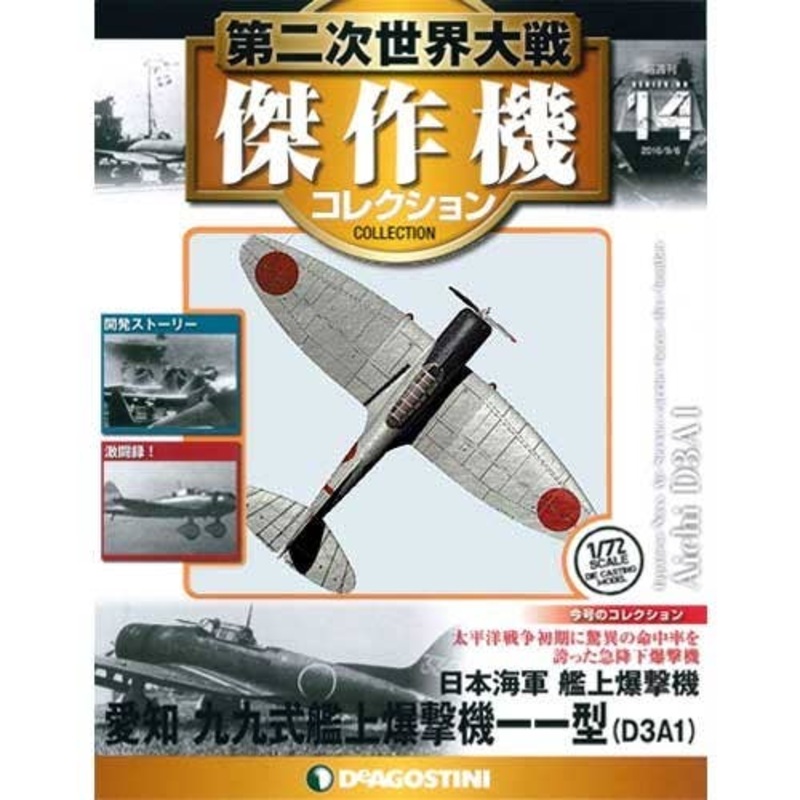 Bi-Weekly WWII Best Fighter Collection #014: Aichi D3A1
