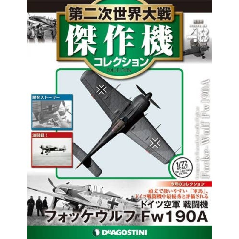 Bi-Weekly WWII Best Fighter Collection #048