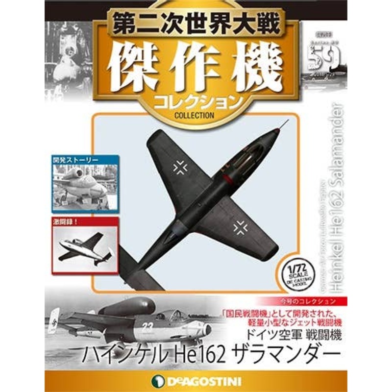 Bi-Weekly WWII Best Fighter Collection #059