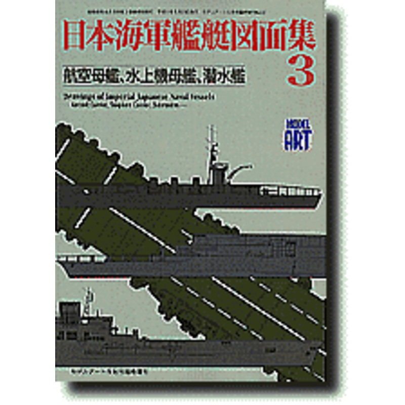 Drawings of IJN Vessels Vol.3