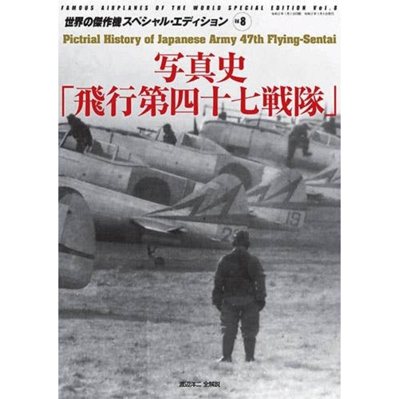 History of Photography Flight 47th Squadron