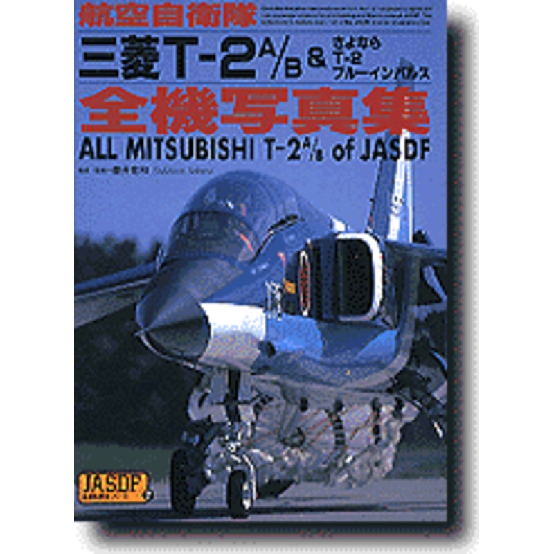 JASDF Mitsubishi T-2A/B Farewell Salute